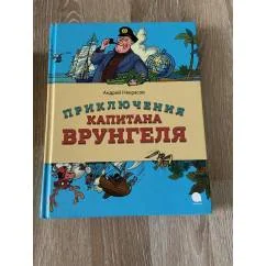 Обложка книги «Приключения капитана Врунгеля»