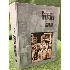 Обложка книги «Сибирская ссылка. Сборник научных статей. Выпуск 7»