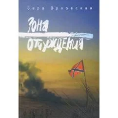Обложка книги «Зона отчуждения (L)»
