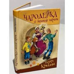 Обложка книги «Чародейка с задней парты»