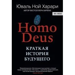 Обложка книги «Краткая история будущего»