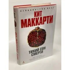 Обложка книги «Тихий сон смерти»