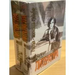Обложка книги «Женщина и литература. В 2 томах (комплект)»