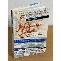 Обложка книги «Несовременные сказки (пять странных историй, случившихся в 1762-2025 годы)»