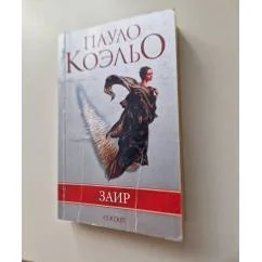 Обложка книги «Заир»