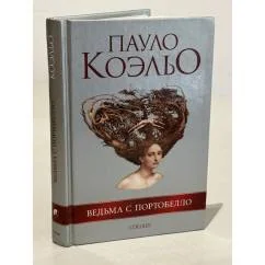 Обложка книги «Ведьма с Портобелло»