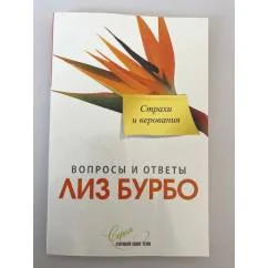 Обложка книги «Страхи и верования»