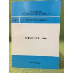 Обложка книги «Германия. 2010»