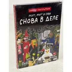 Обложка книги «Мэгг, Могг и Сова. Снова в Деле»