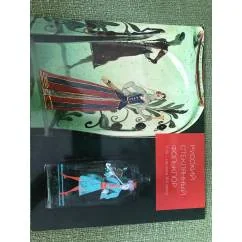 Обложка книги «Русский стеклянный фольклор XVIII - начала XIX века»