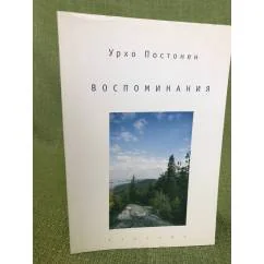 Обложка книги «Воспоминания»