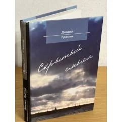 Обложка книги «Скрытый смысл»