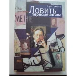 Обложка книги «Ловить пересмешника»