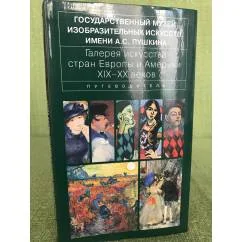 Обложка книги «Путеводитель»