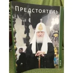 Обложка книги «Предстоятель. Ежегодник 2012 г.»