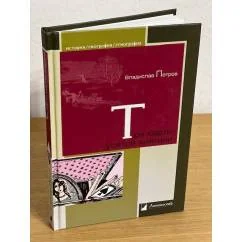 Обложка книги «Три карты усатой княгини. Истории о знаменитых русских женщина»