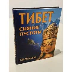 Обложка книги «Тибет: сияние пустоты»