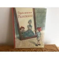 Обложка книги «Приключения Пиноккио»