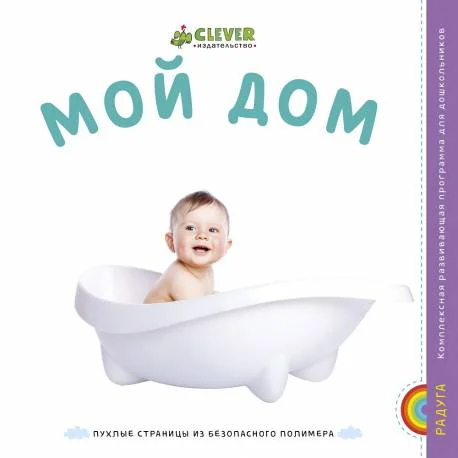 Обложка книги «Мой дом»