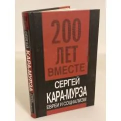 Обложка книги «Евреи и социализм»