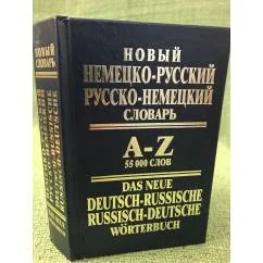 Обложка книги «Новый немецко-русский, русско-немецкий словарь»