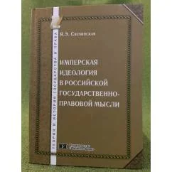 Обложка книги «Институт помилования: Криминологические и уголовно-правовые аспекты: монография»