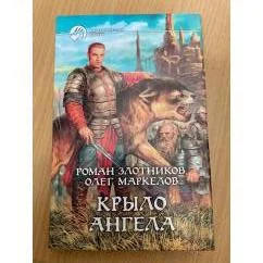 Обложка книги «Крыло ангела»