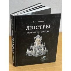 Обложка книги «Люстры»