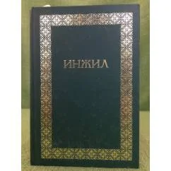 Обложка книги «Инжил»