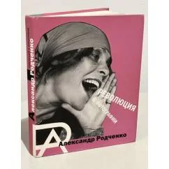 Обложка книги «Александр Родченко: революция в фотографии»