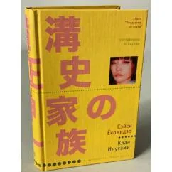 Обложка книги «Клан Инугами»