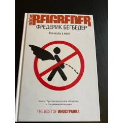 Обложка книги «Фредерик Бегбедер»