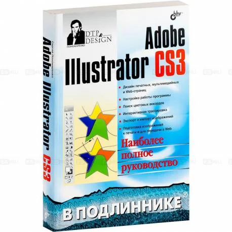 Обложка книги «Adobe Illustrator CS3 в подлиннике»