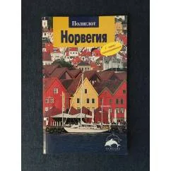 Обложка книги «Норвегия»
