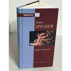 Обложка книги «Укус ангела»
