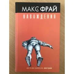 Обложка книги «Лабиринты Ехо: Наваждения»