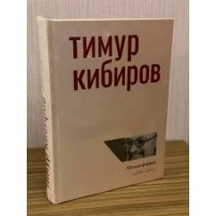 Обложка книги «Малые формы. 1978—2015»
