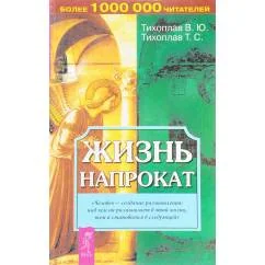Обложка книги «Жизнь напрокат»
