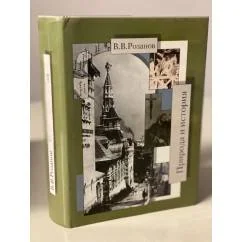 Обложка книги «Собрание сочинений. Природа и история. Статьи и очерки 1904-1905 годов»