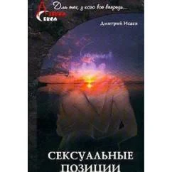 Обложка книги «Сексуальные позиции»