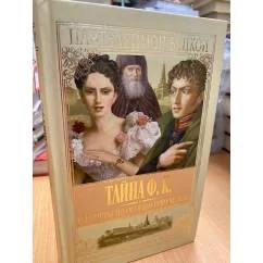 Обложка книги «Тайна Ф. К.»