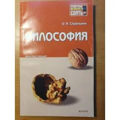 Обложка книги «Философия»