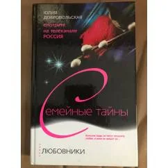 Обложка книги «Любовники»