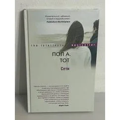 Обложка книги «Сети»