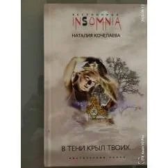 Обложка книги «В тени крыл Твоих...»