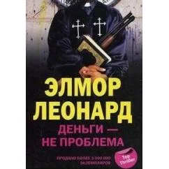Обложка книги «Деньги»