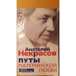 Обложка книги «Путы материнской любви»