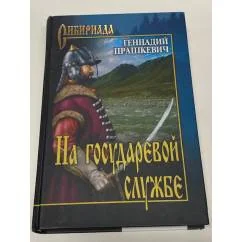 Обложка книги «Горнее солнце»