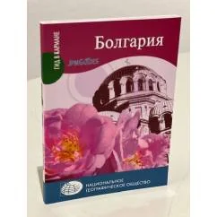 Обложка книги «Болгария»