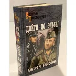 Обложка книги «Дойти до Эльбы: рома»
